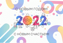 novii_god_2022