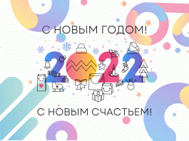 novii_god_2022