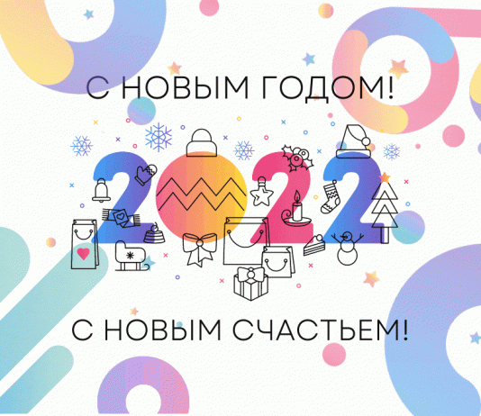 novii_god_2022